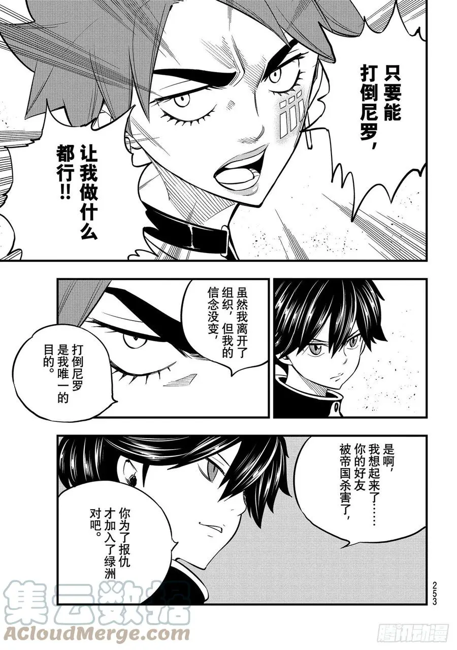 第158话 不懂爱的男人的疯狂 第5页