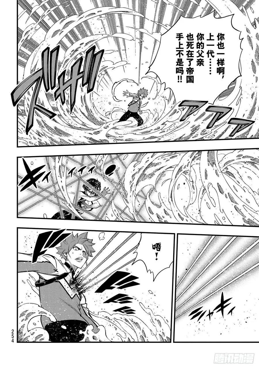 第158话 不懂爱的男人的疯狂 第6页