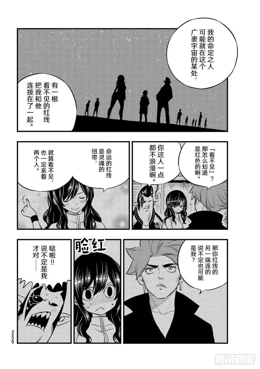 第158话 不懂爱的男人的疯狂 第8页