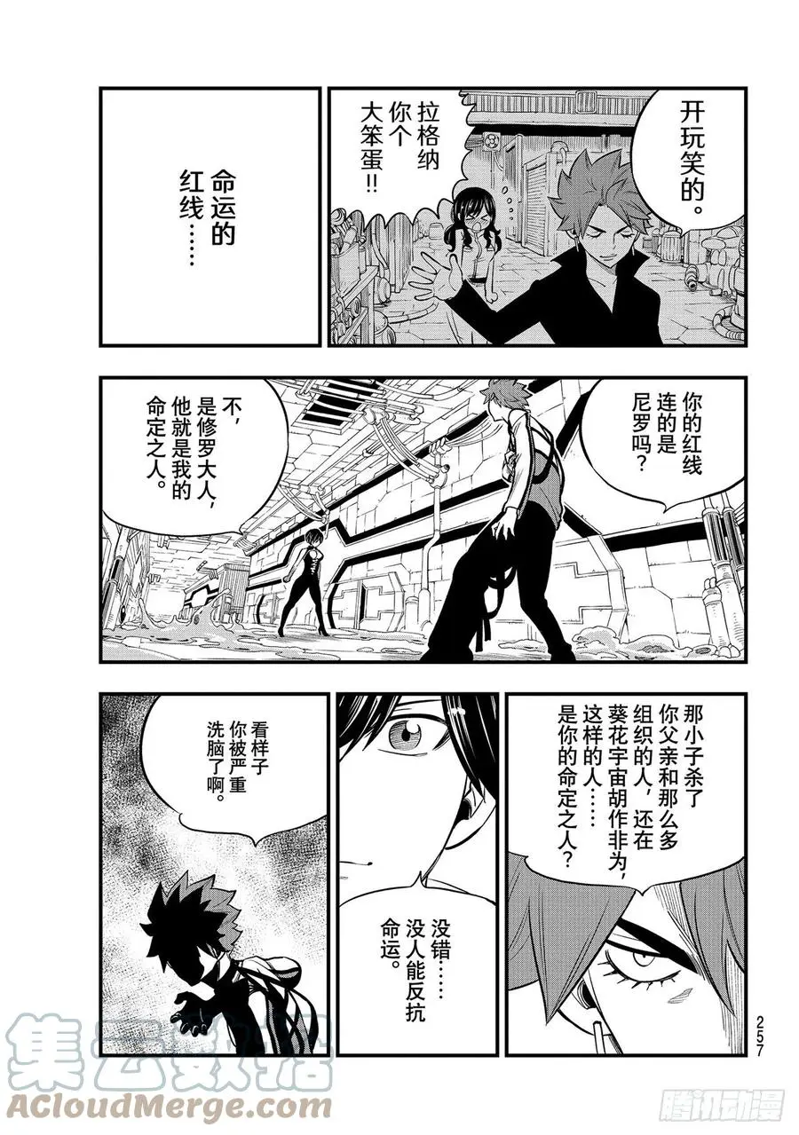 第158话 不懂爱的男人的疯狂 第9页