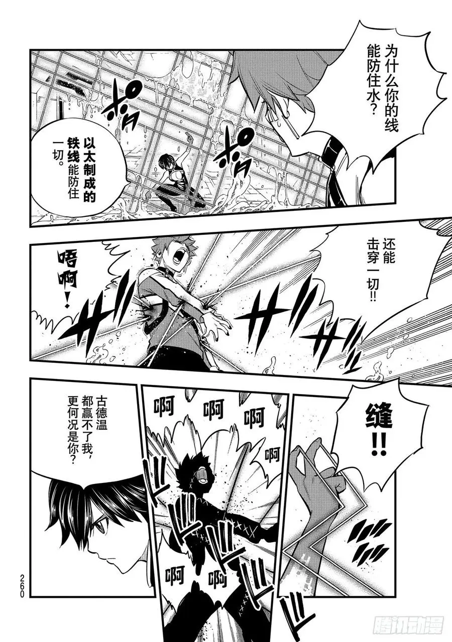 第158话 不懂爱的男人的疯狂 第12页