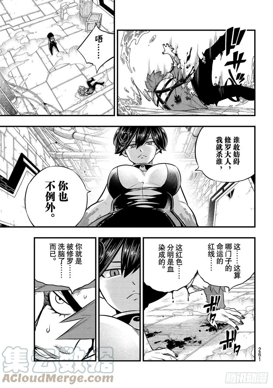 第158话 不懂爱的男人的疯狂 第13页