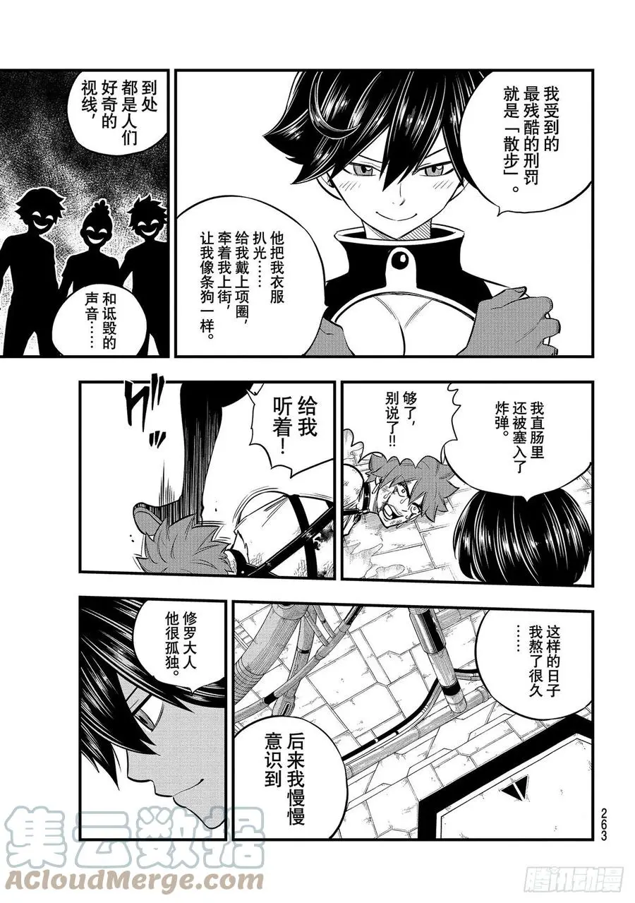 第158话 不懂爱的男人的疯狂 第15页