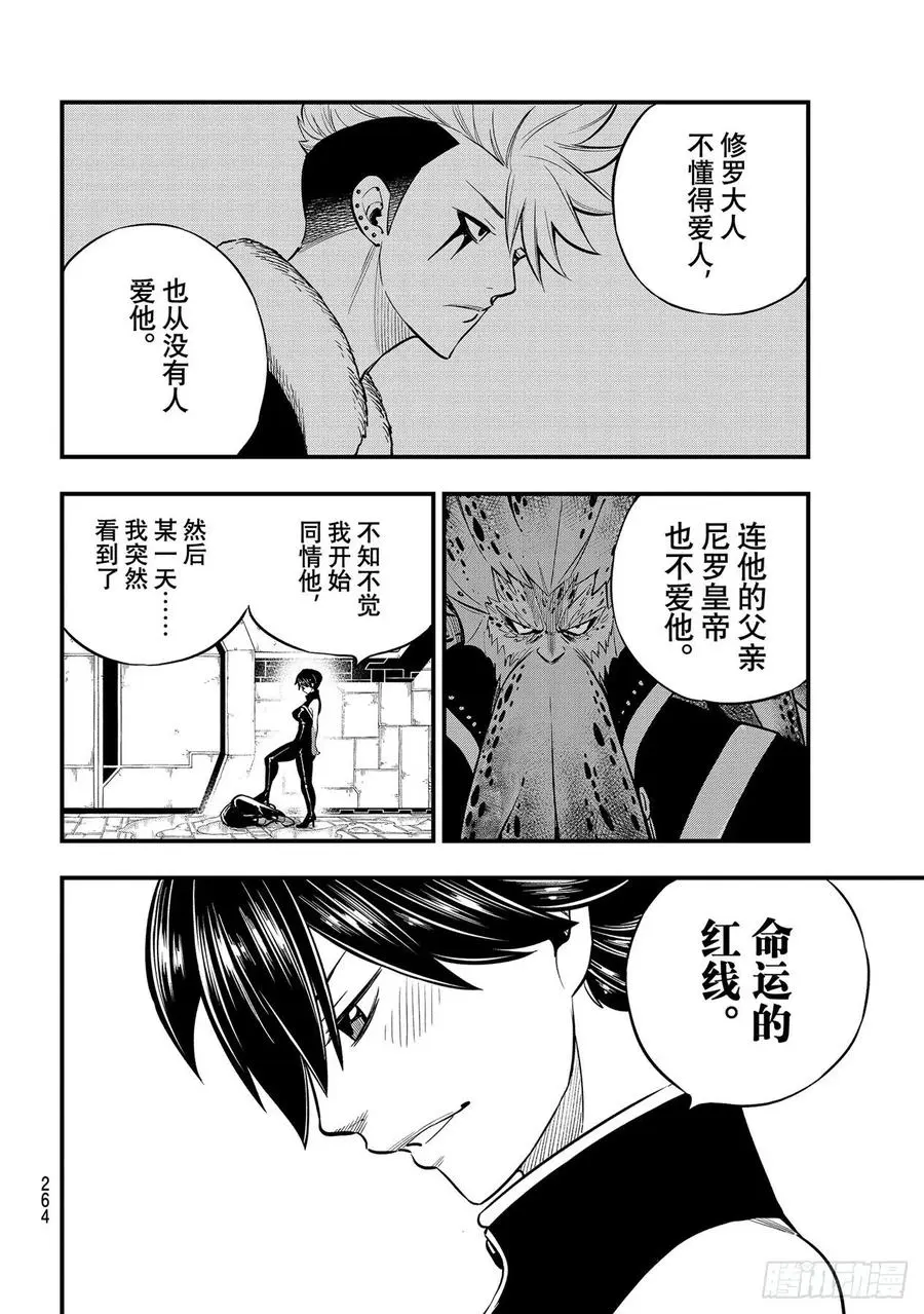 第158话 不懂爱的男人的疯狂 第16页