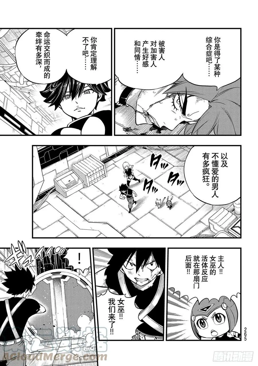 第158话 不懂爱的男人的疯狂 第17页