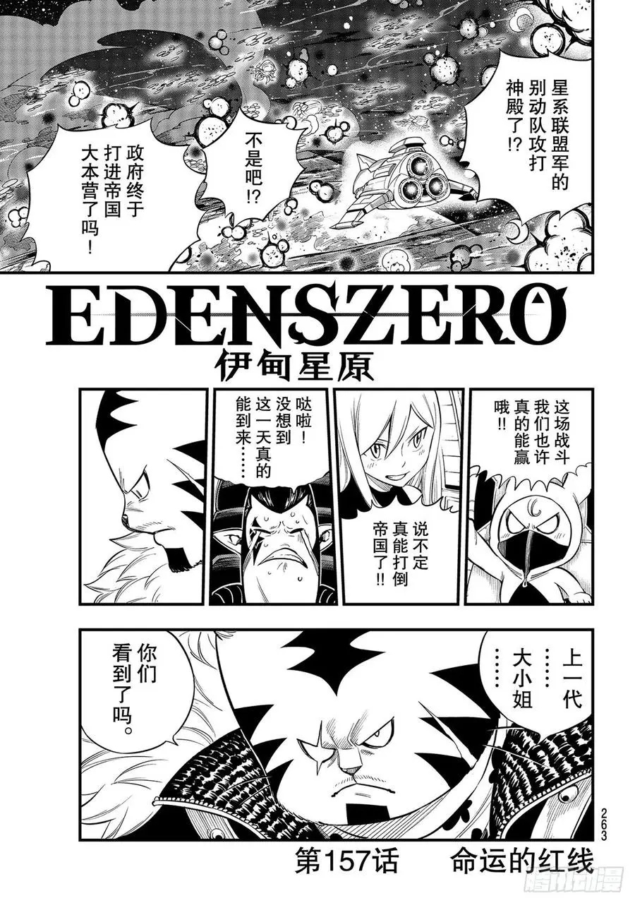 第157话 命运的红线 第1页