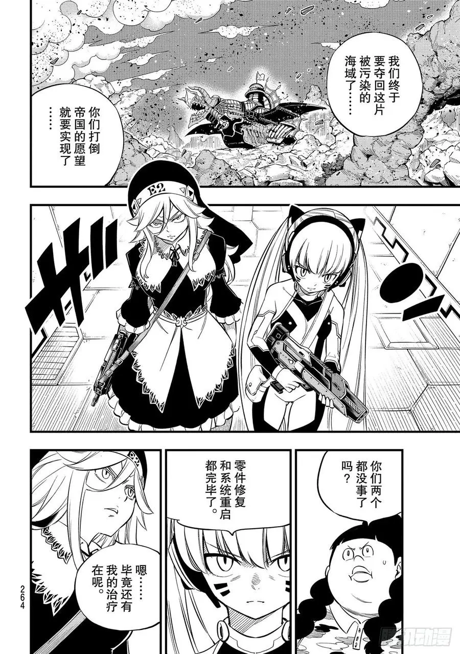 第157话 命运的红线 第2页