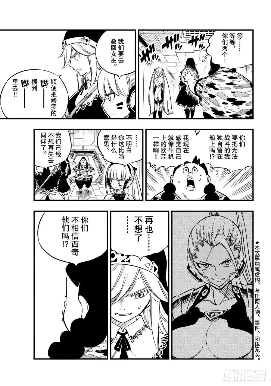 第157话 命运的红线 第3页