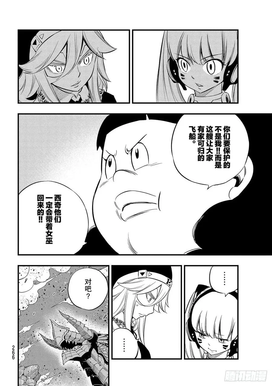 第157话 命运的红线 第4页