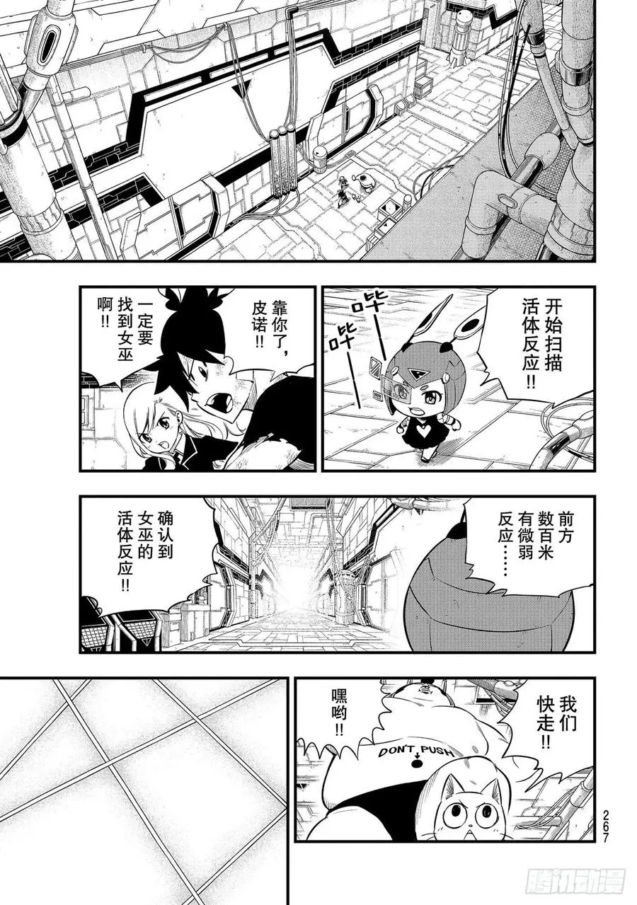 第157话 命运的红线 第5页