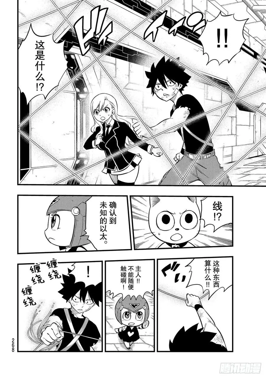 第157话 命运的红线 第6页