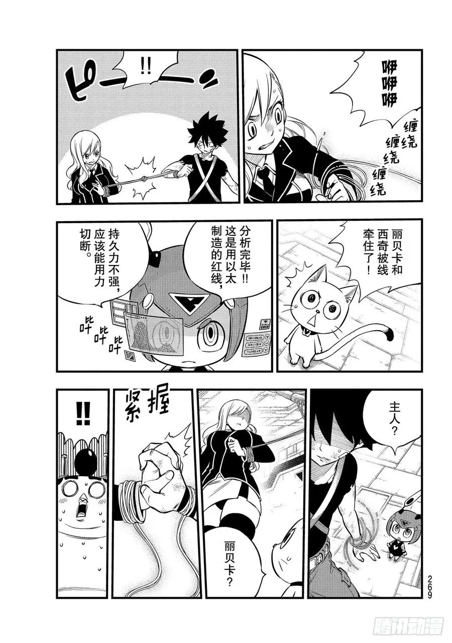 第157话 命运的红线 第7页