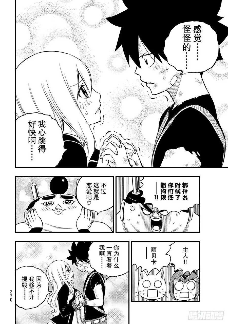 第157话 命运的红线 第8页
