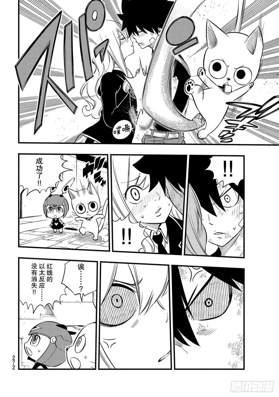 第157话 命运的红线 第10页