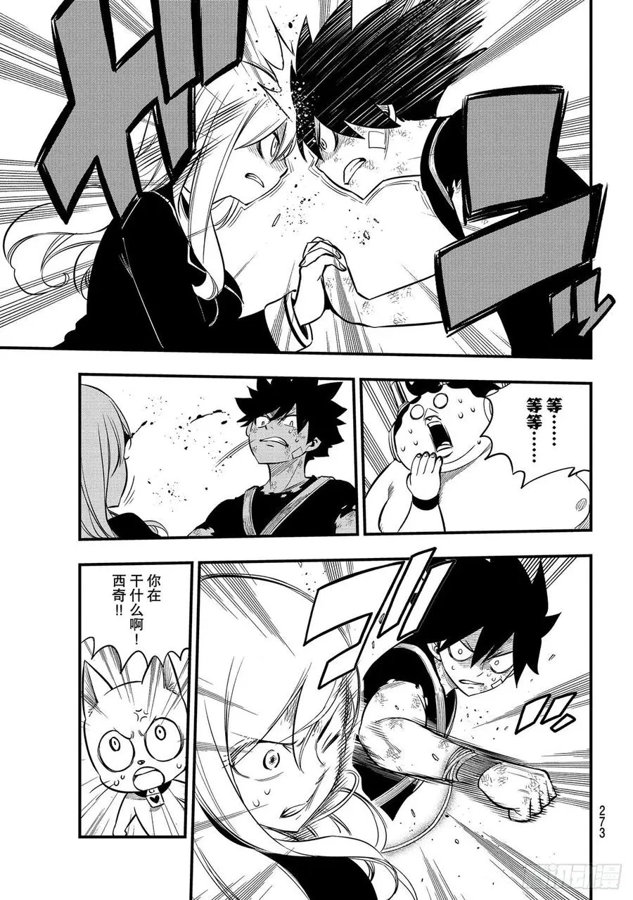 第157话 命运的红线 第11页