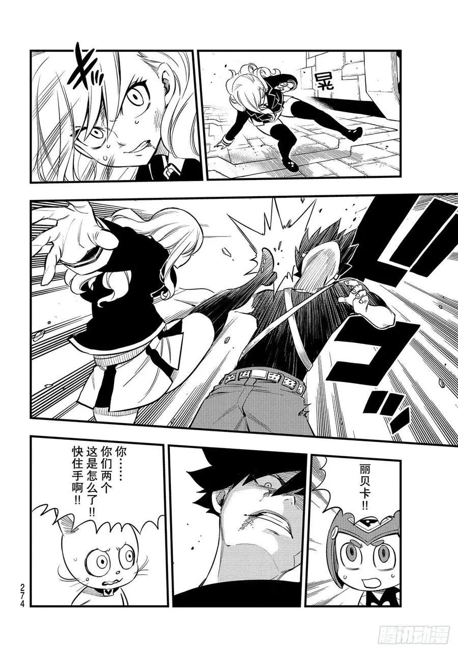 第157话 命运的红线 第12页
