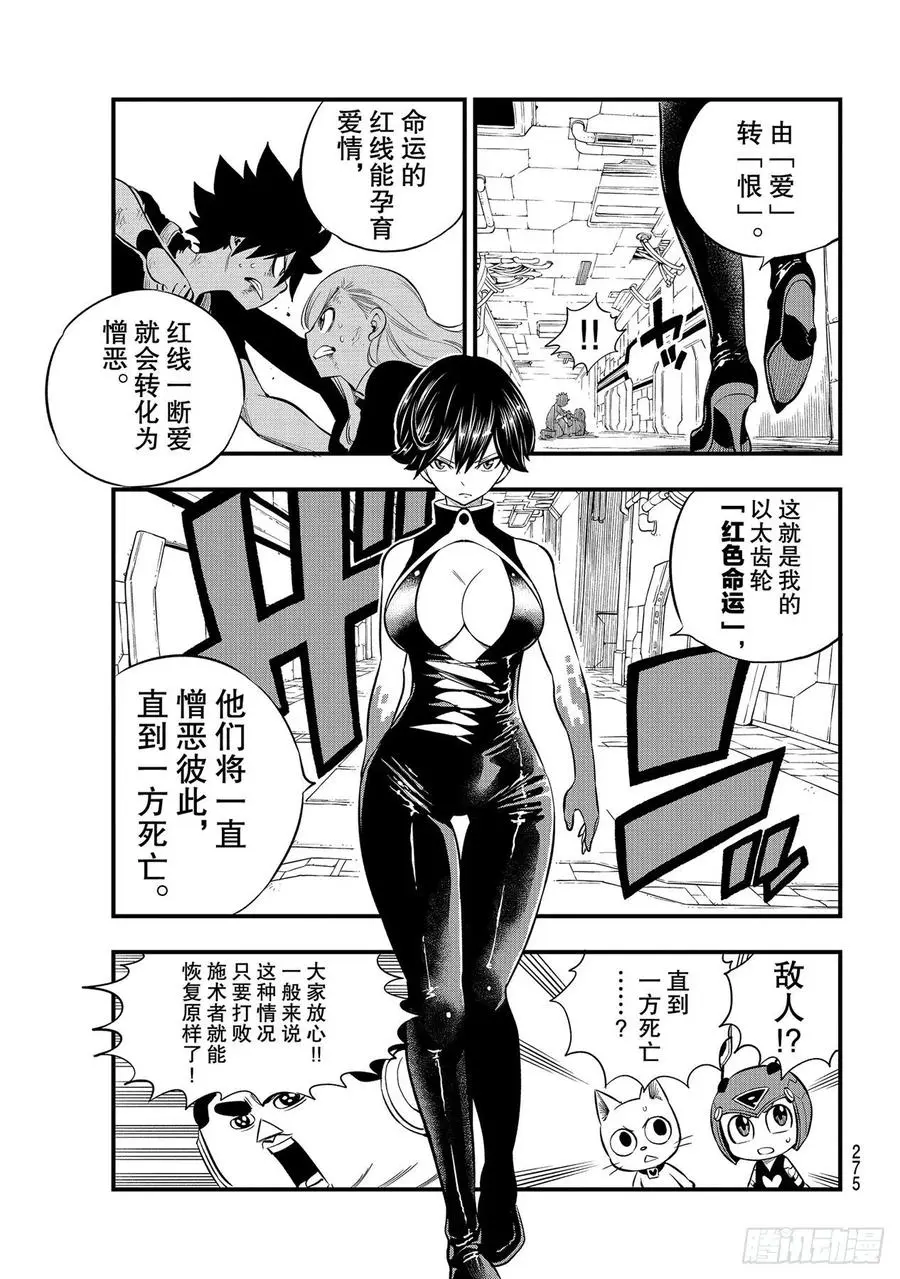 第157话 命运的红线 第13页