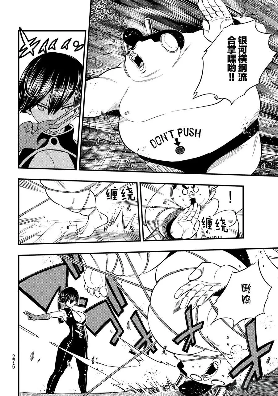 第157话 命运的红线 第14页