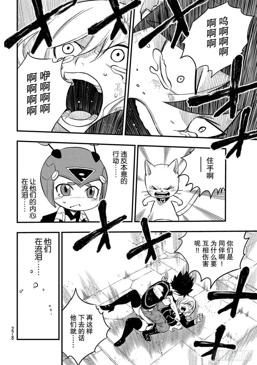 第157话 命运的红线 第16页