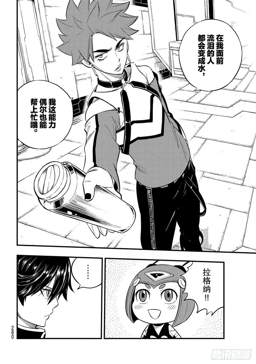 第157话 命运的红线 第18页