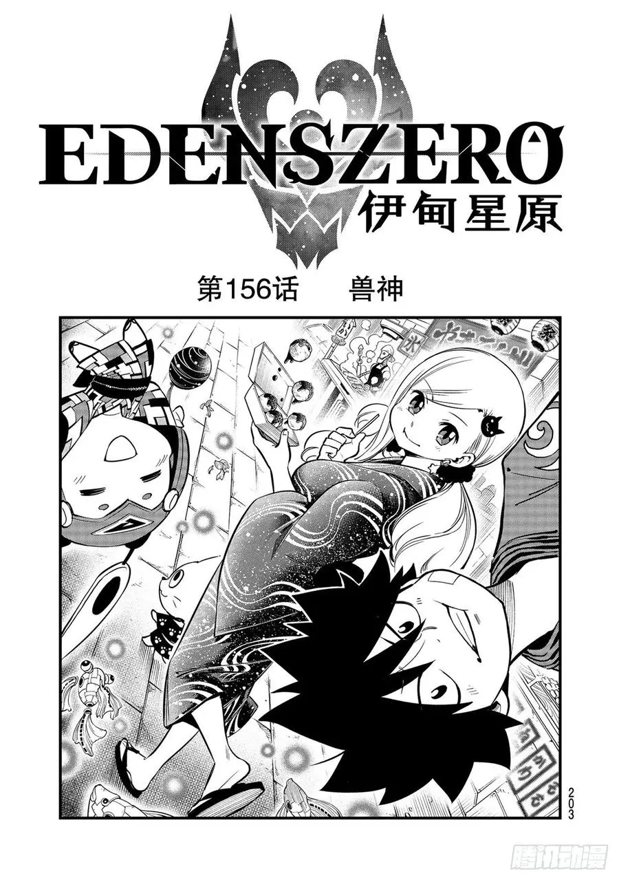 第156话 兽神 第1页