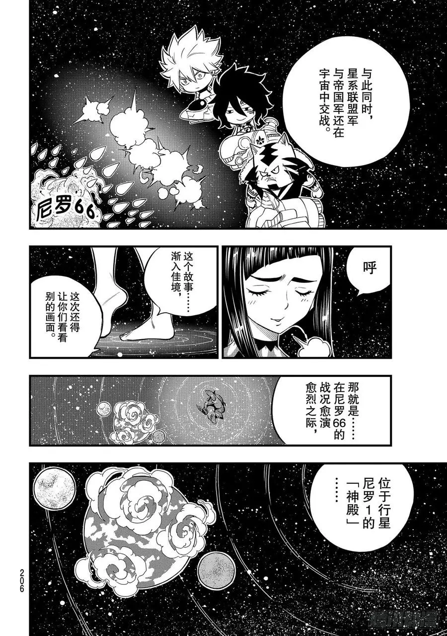 第156话 兽神 第4页