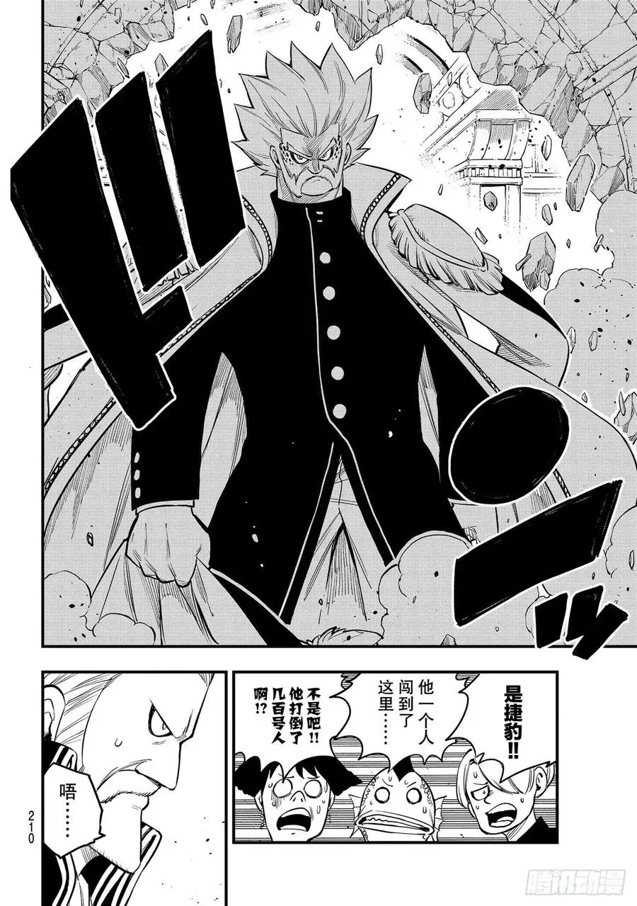 第156话 兽神 第8页