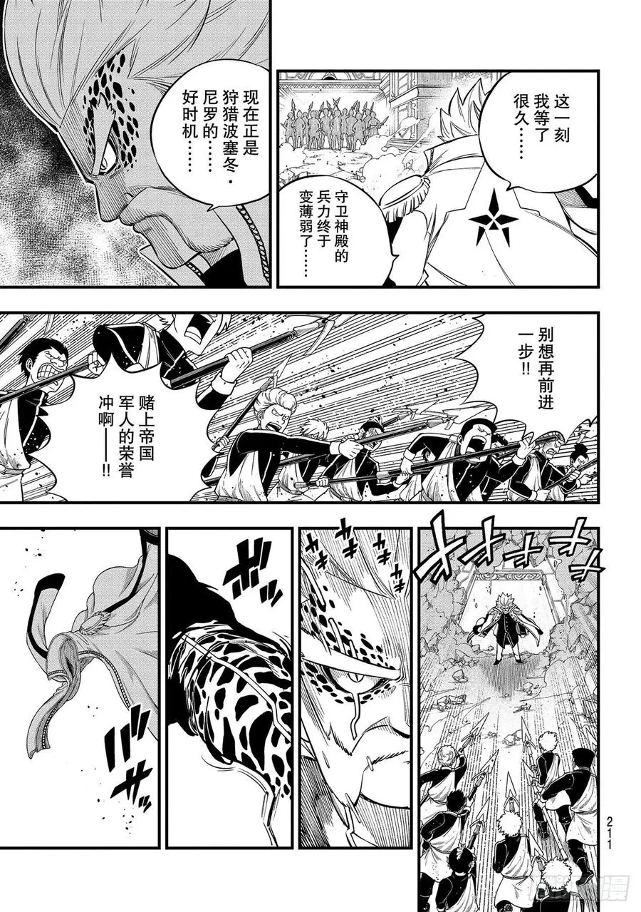 第156话 兽神 第9页