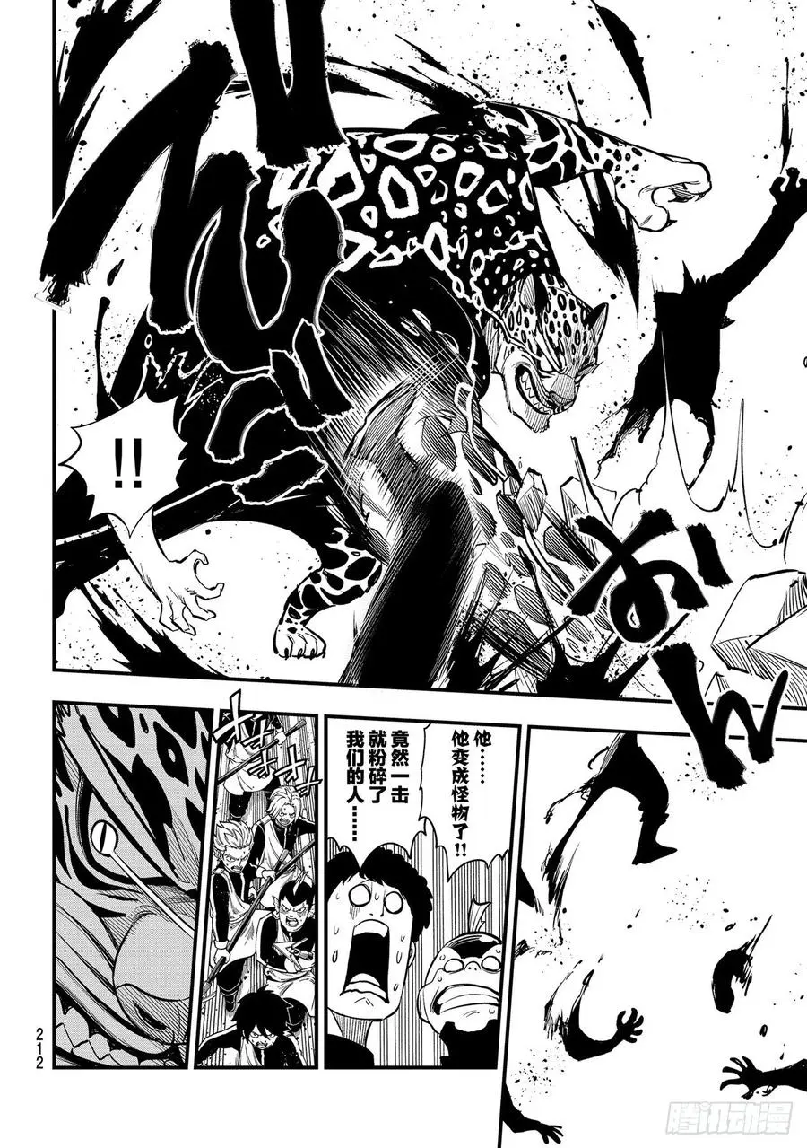 第156话 兽神 第10页