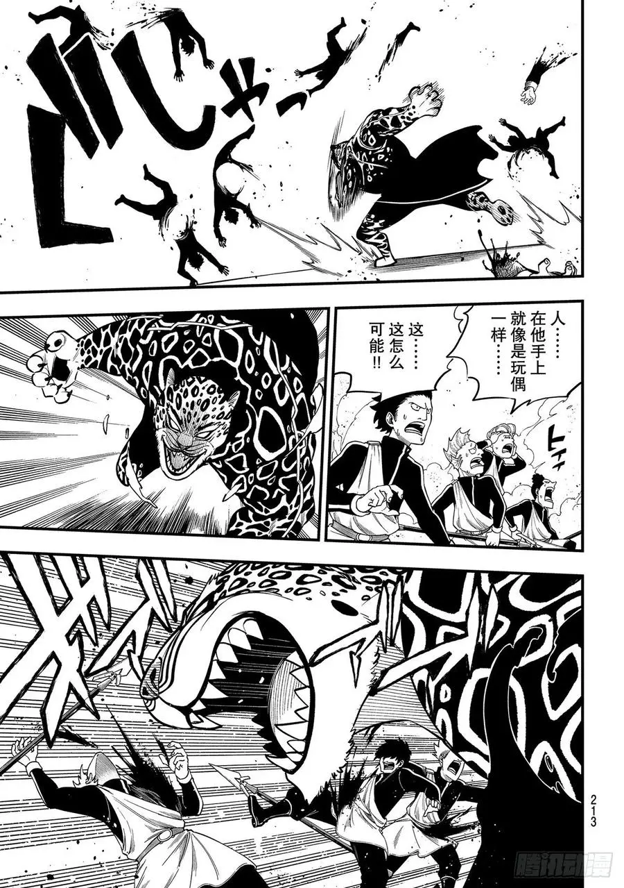 第156话 兽神 第11页
