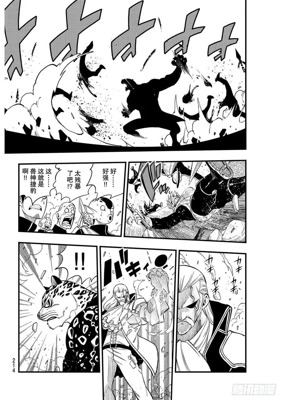 第156话 兽神 第12页