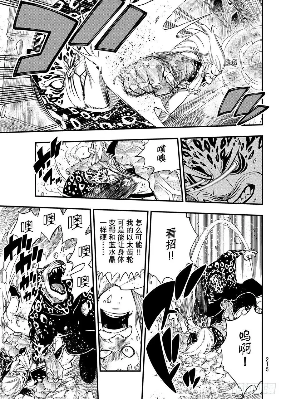 第156话 兽神 第13页