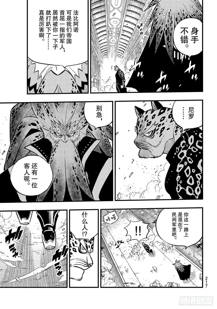 第156话 兽神 第15页