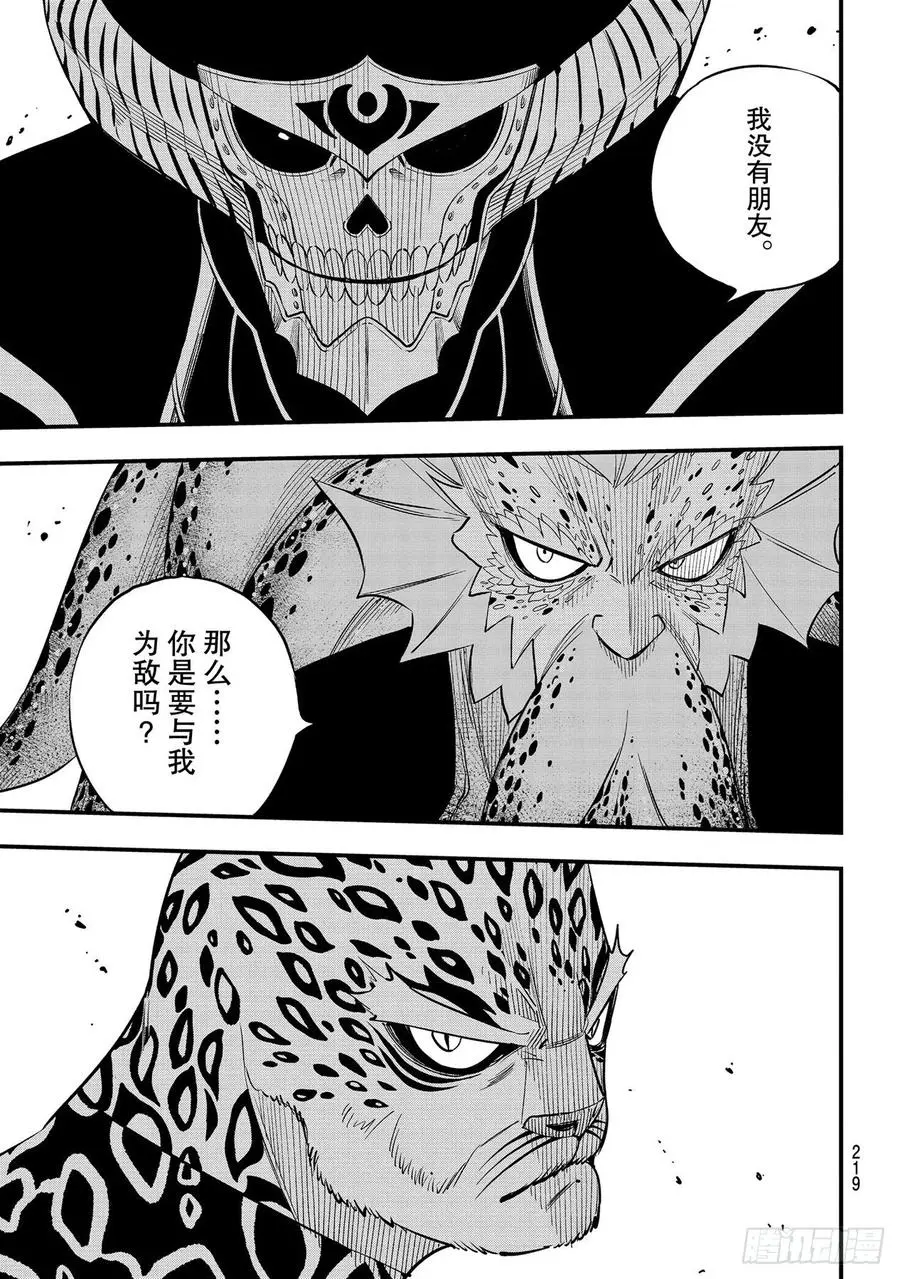 第156话 兽神 第17页