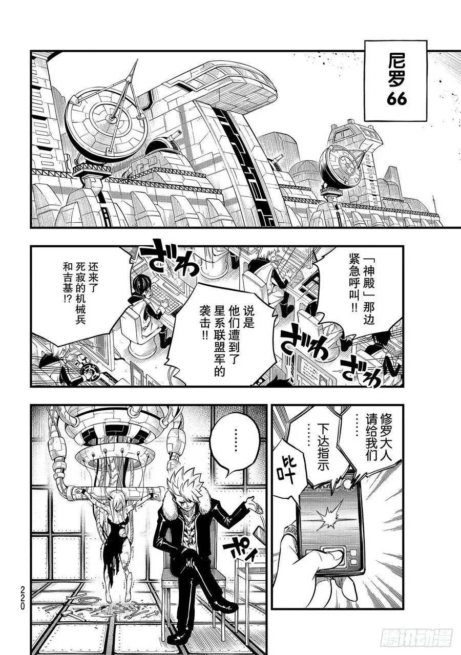 第156话 兽神 第18页