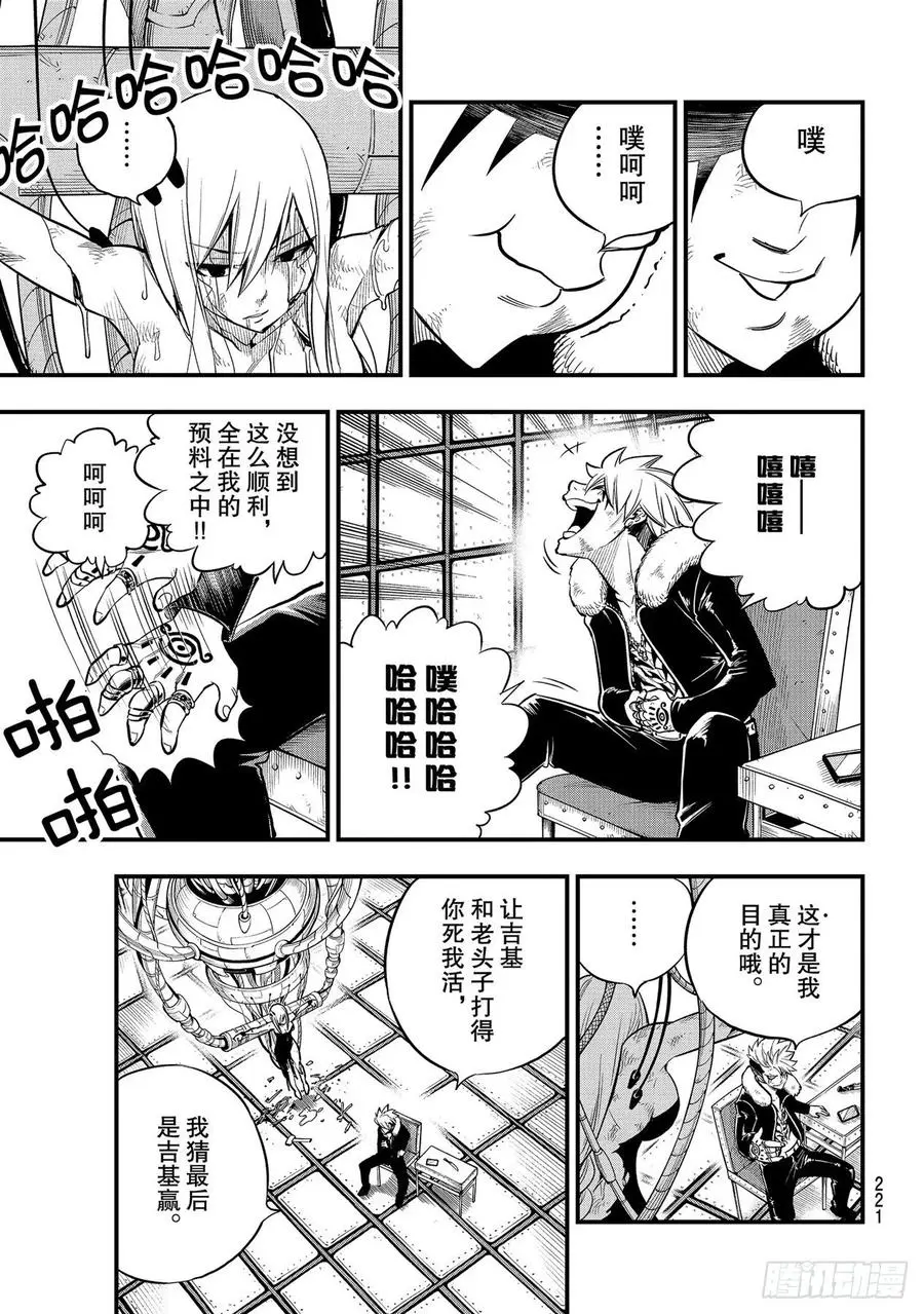 第156话 兽神 第19页