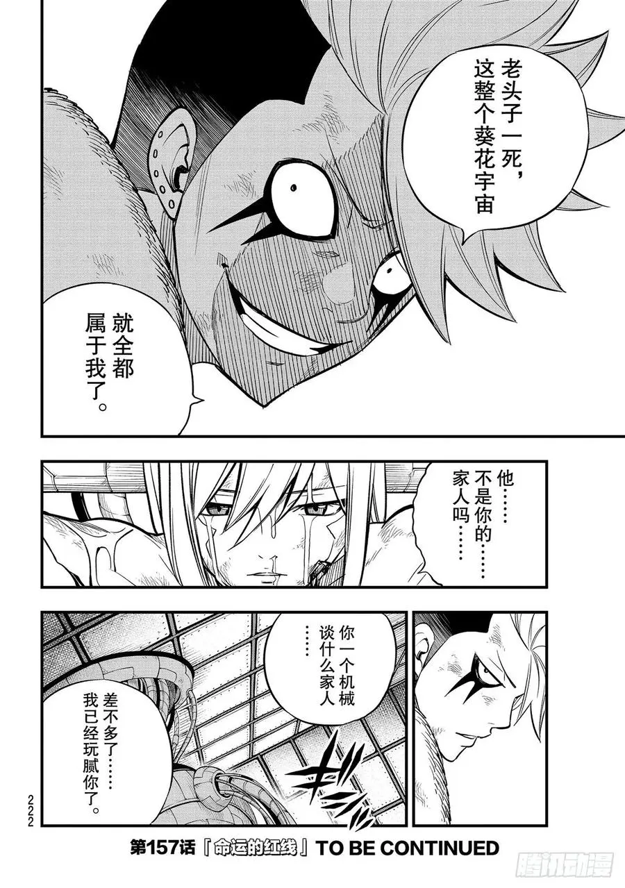 第156话 兽神 第20页