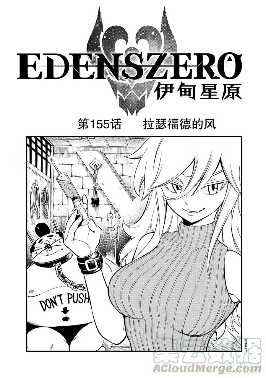 第155话 拉瑟福德的风 第1页