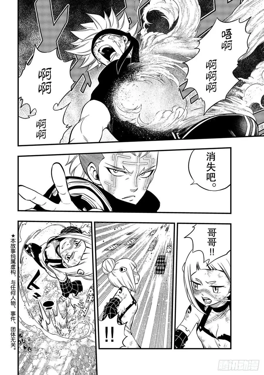 第155话 拉瑟福德的风 第2页