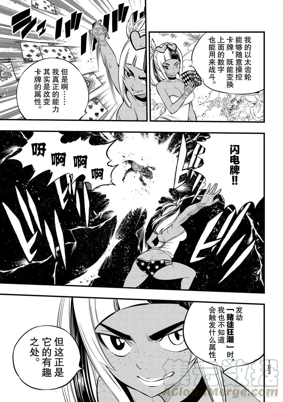 第155话 拉瑟福德的风 第3页
