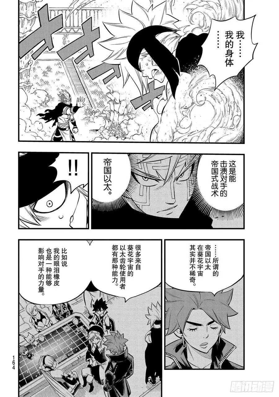 第155话 拉瑟福德的风 第4页