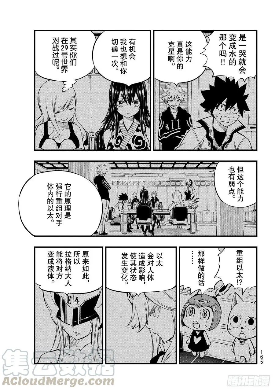 第155话 拉瑟福德的风 第5页