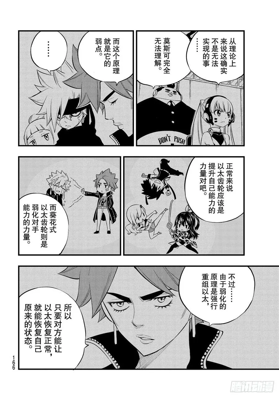 第155话 拉瑟福德的风 第6页