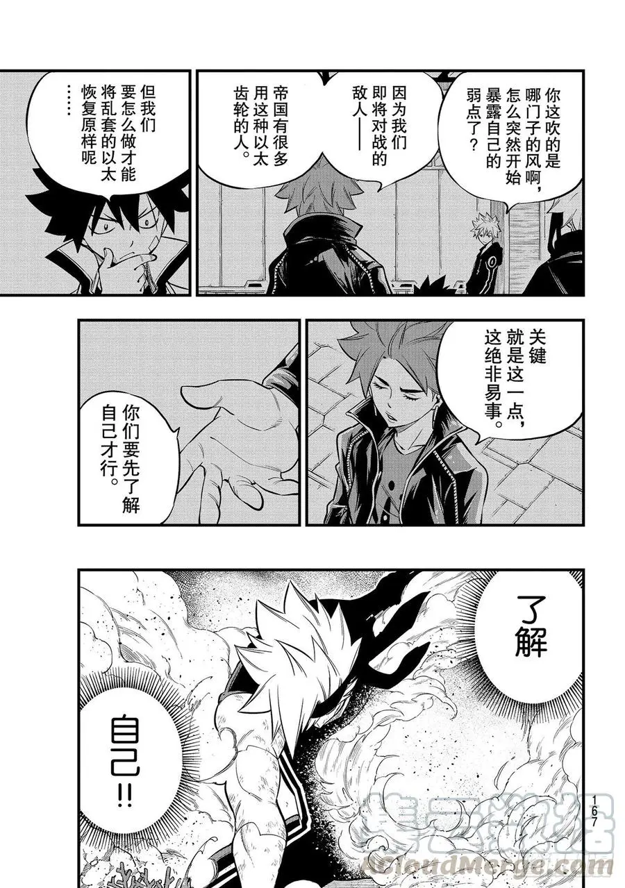 第155话 拉瑟福德的风 第7页