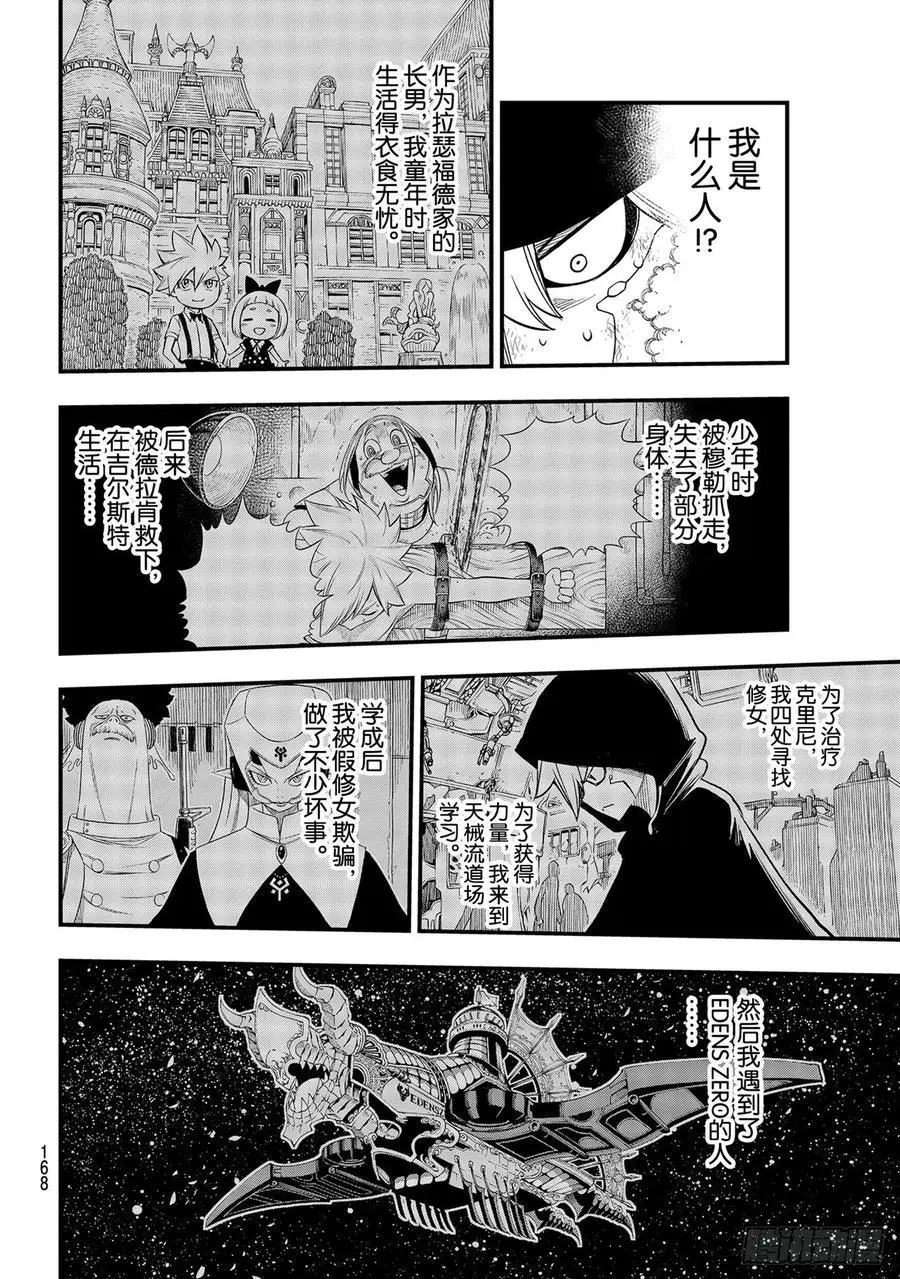 第155话 拉瑟福德的风 第8页
