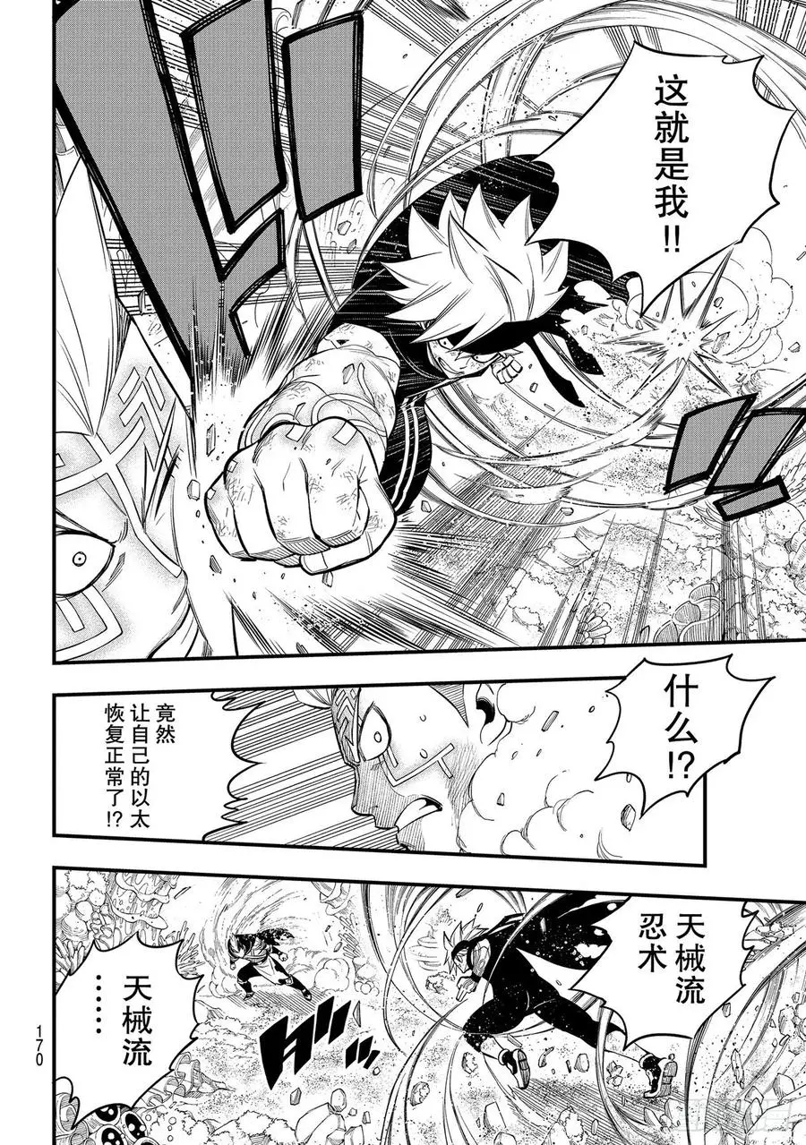 第155话 拉瑟福德的风 第10页