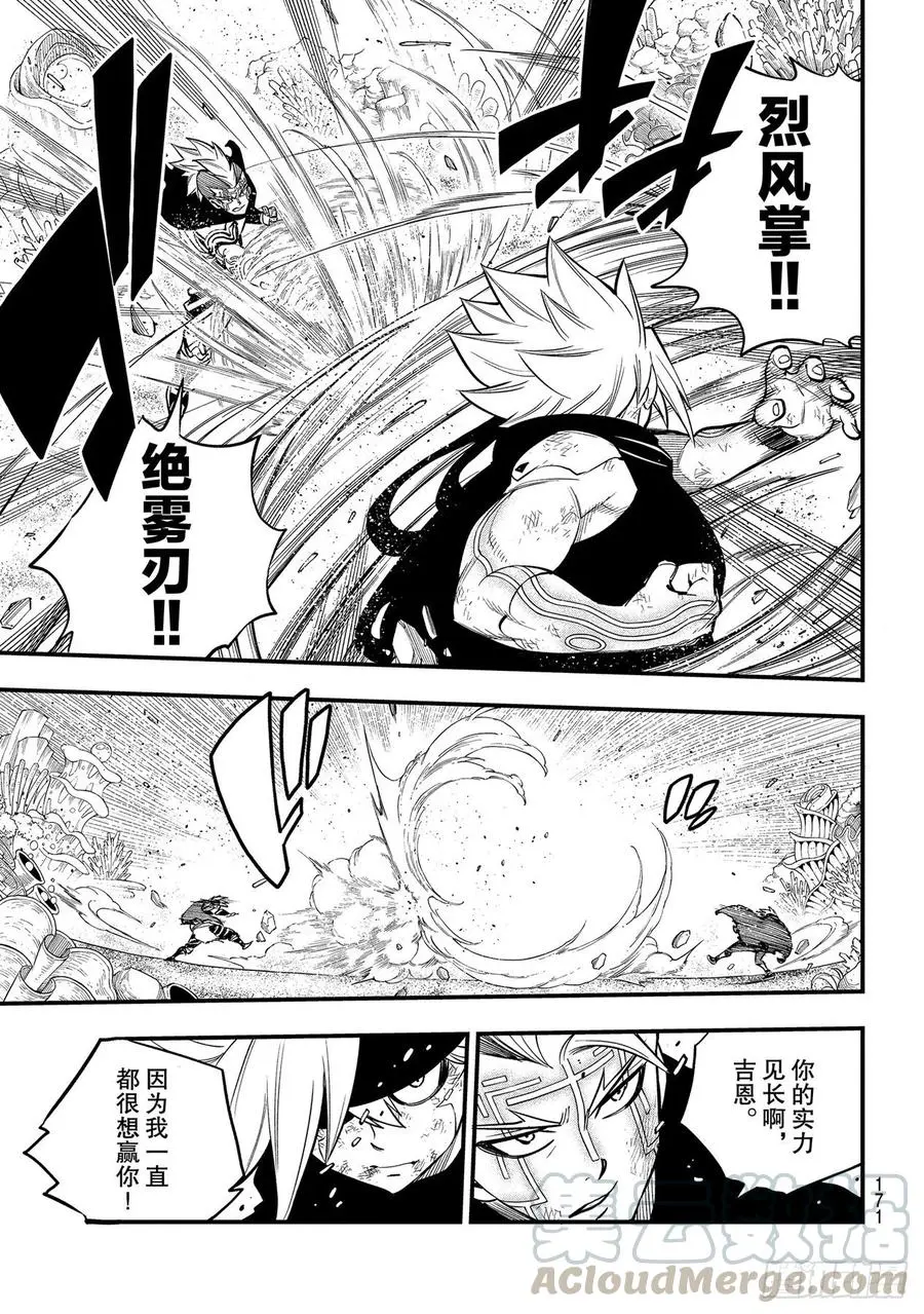 第155话 拉瑟福德的风 第11页