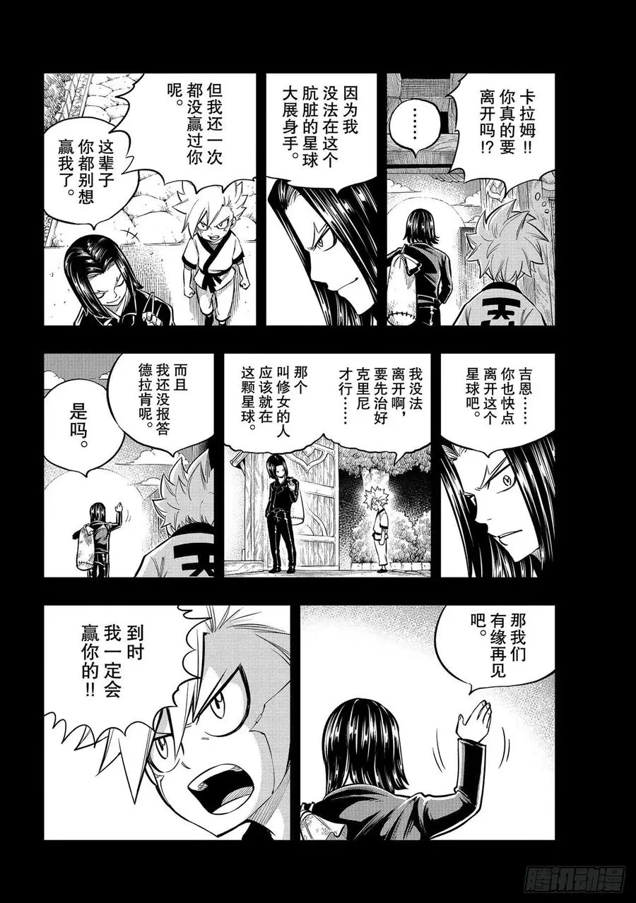 第155话 拉瑟福德的风 第12页