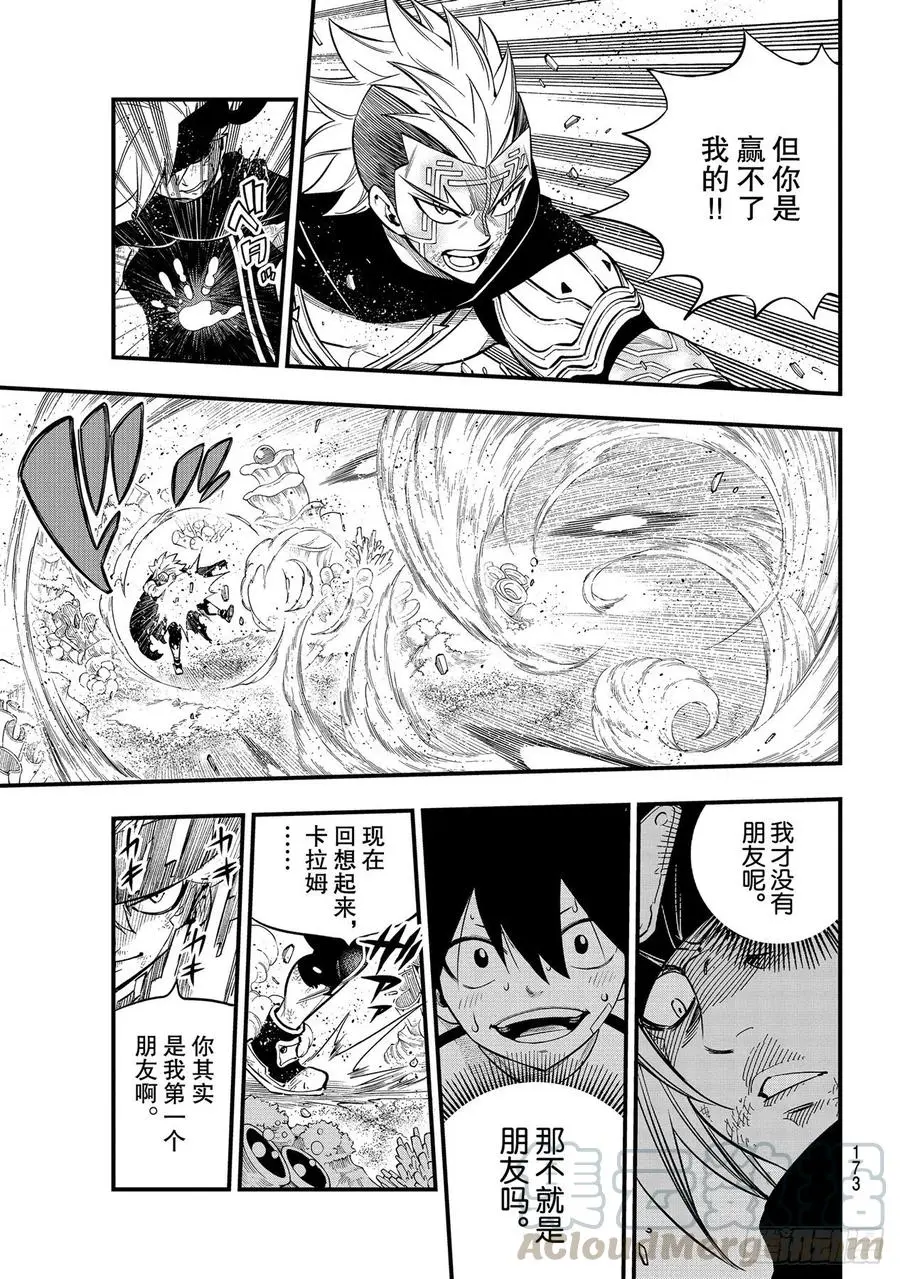 第155话 拉瑟福德的风 第13页