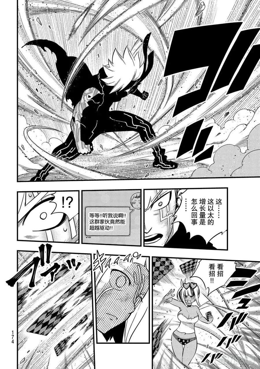 第155话 拉瑟福德的风 第14页